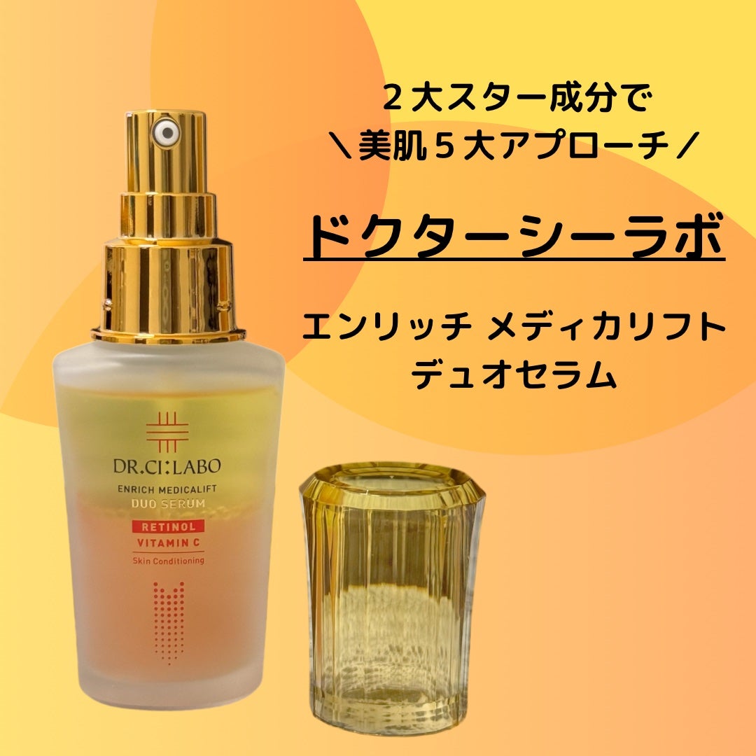 エンリッチ メディカリフト デュオセラム/ドクターシーラボⓇ/美容液を使ったクチコミ(1枚目)