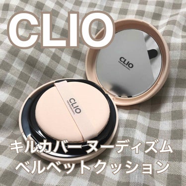 ヌーディズム ベルベットウェアー クッション/CLIO/クッションファンデーションを使ったクチコミ（1枚目）