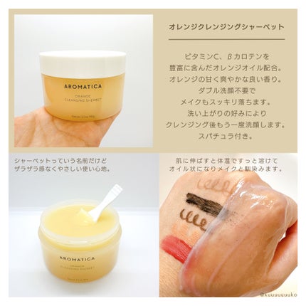 オレンジクレンジングシャーベット/AROMATICA/クレンジングバームを使ったクチコミ(2枚目)