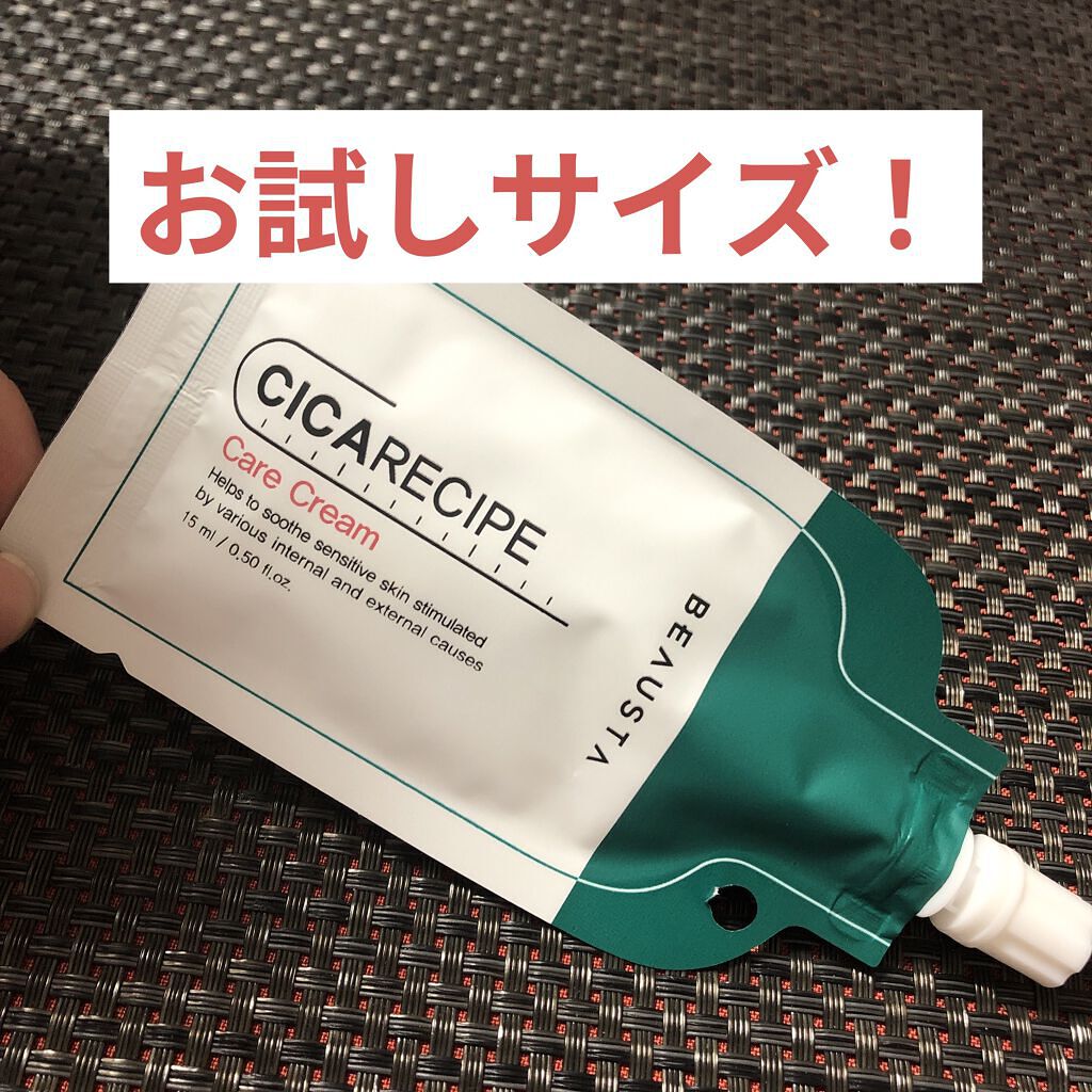 CICA ケアクリーム/BEAUSTA/フェイスクリームを使ったクチコミ（1枚目）