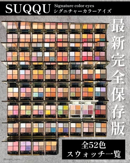 シグニチャー カラー アイズ 130 艶揃 - TSUYAZOROI - / SUQQU シグニチャー カラー アイズ 130 艶揃 - TSUYAZOROI - / SUQQU