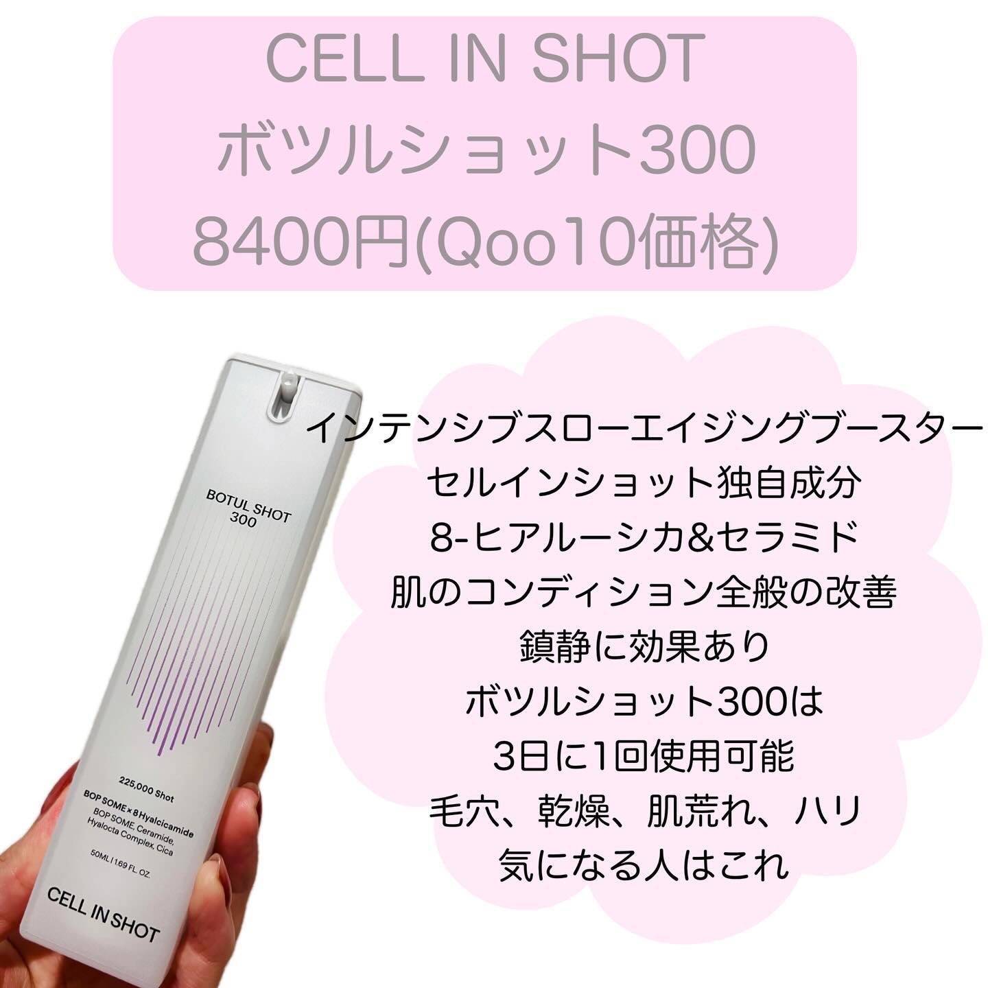 ボツルショット100/CELLINSHOT/ブースター・導入液を使ったクチコミ（3枚目）
