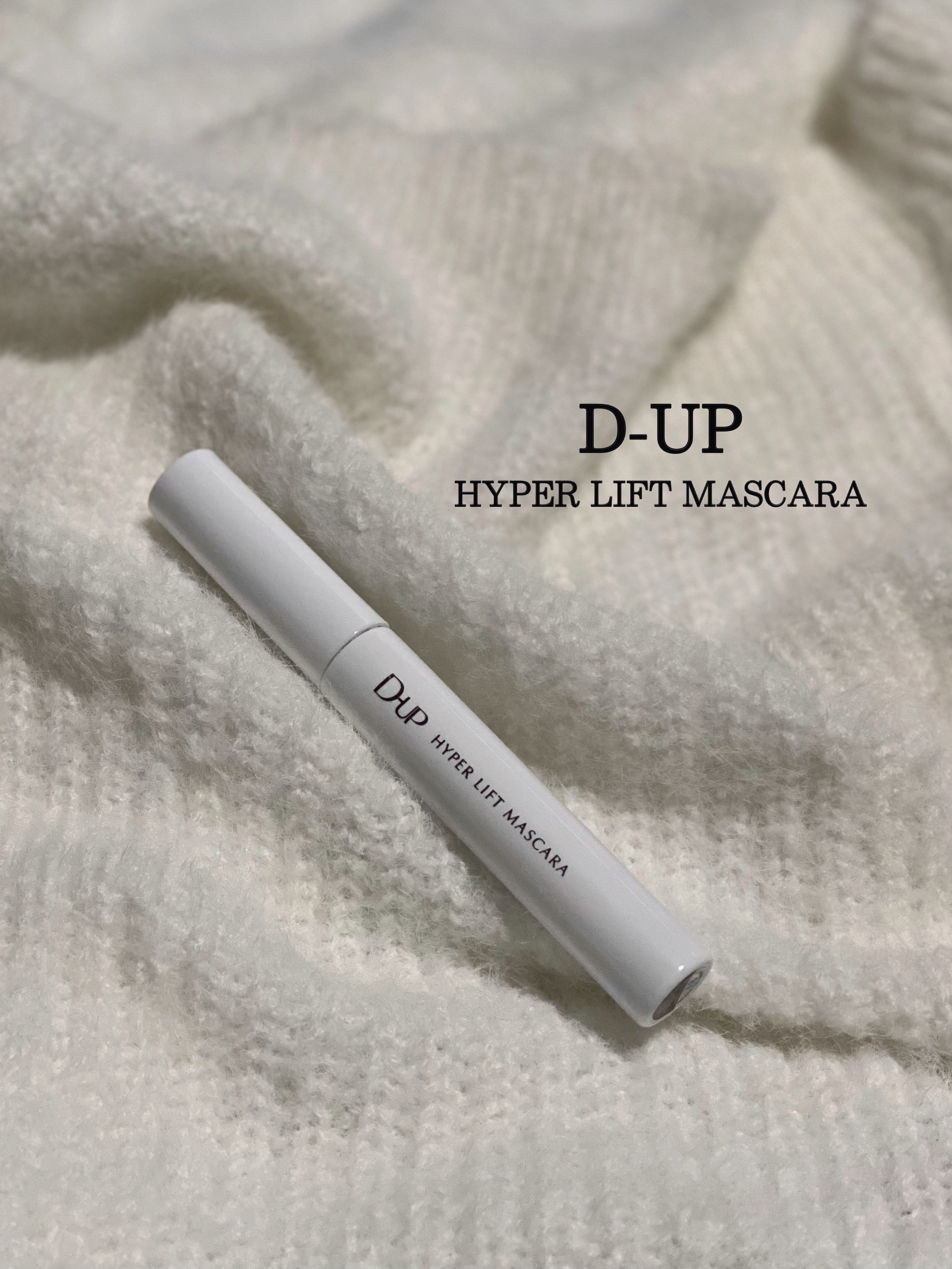 ハイパーリフトマスカラ/D-UP/マスカラを使ったクチコミ（1枚目）