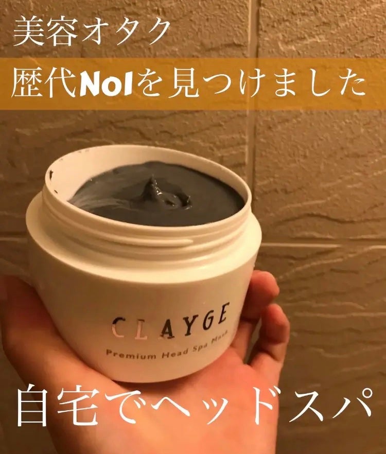 プレミアムヘッドスパマスク /CLAYGE/ヘアマスク・ヘアパックを使ったクチコミ(1枚目)