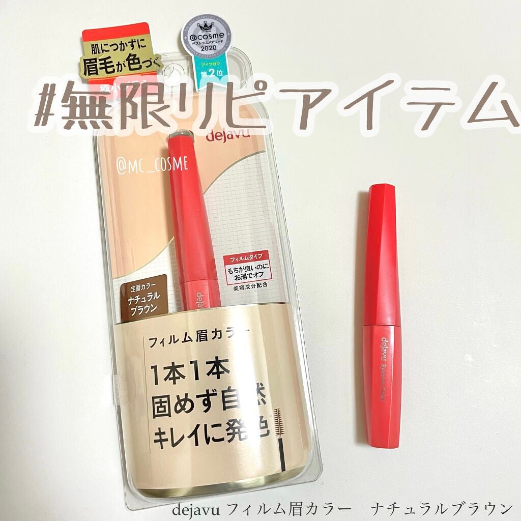 フィルム眉カラー/デジャヴュ/眉マスカラを使ったクチコミ(1枚目)