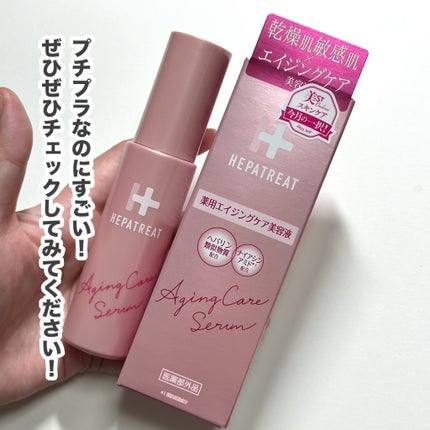 ヘパトリート 薬用エイジングケア美容液/ゼトックスタイル/美容液を使ったクチコミ(6枚目)