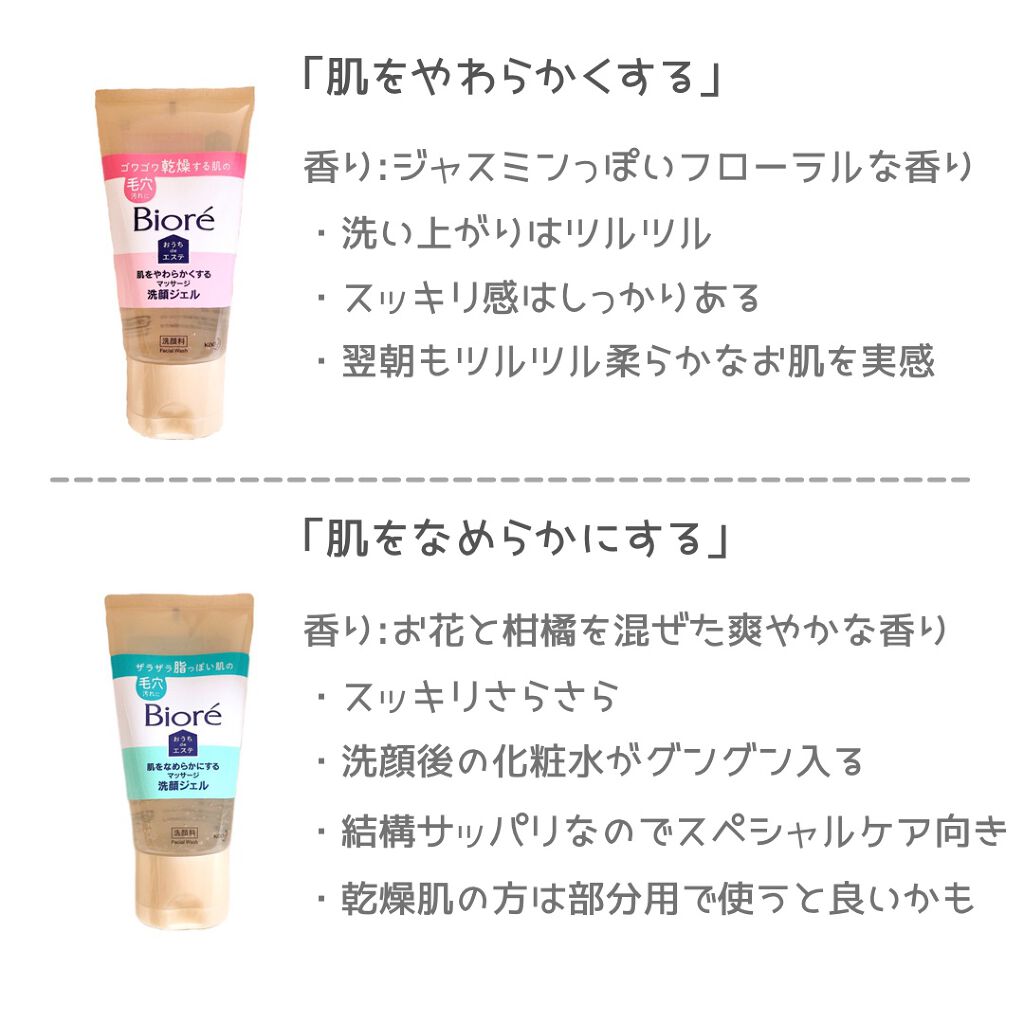 おうちdeエステ 肌をなめらかにする マッサージ洗顔ジェル/ビオレ/その他洗顔料を使ったクチコミ(2枚目)