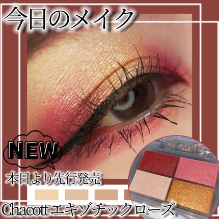 フェイスカラーパレット/チャコット・コスメティクス/アイシャドウパレットを使ったクチコミ(1枚目)