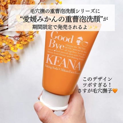 毛穴撫子 愛媛みかんの重曹泡洗顔/毛穴撫子/洗顔フォームを使ったクチコミ(2枚目)