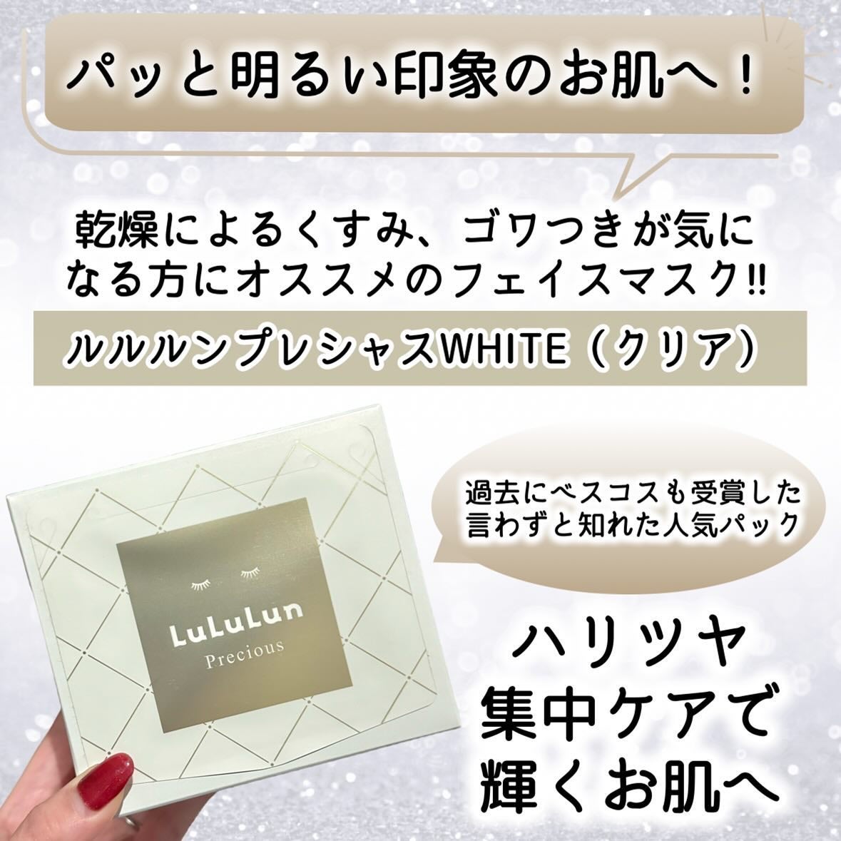 ルルルンプレシャス WHITE(クリア)【旧】/ルルルン/シートマスク・パックを使ったクチコミ(2枚目)