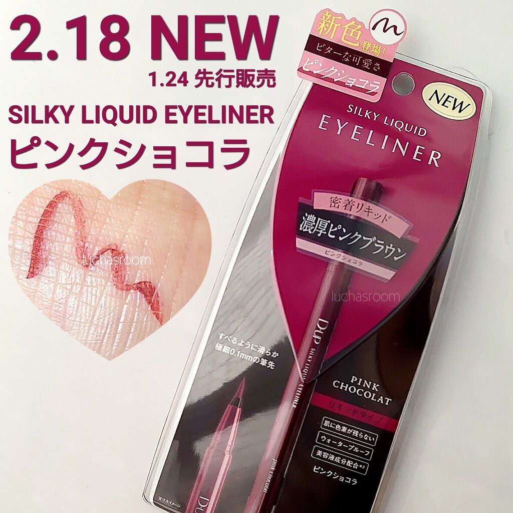 シルキーリキッドアイライナーWP/D-UP/リキッドアイライナーを使ったクチコミ(1枚目)