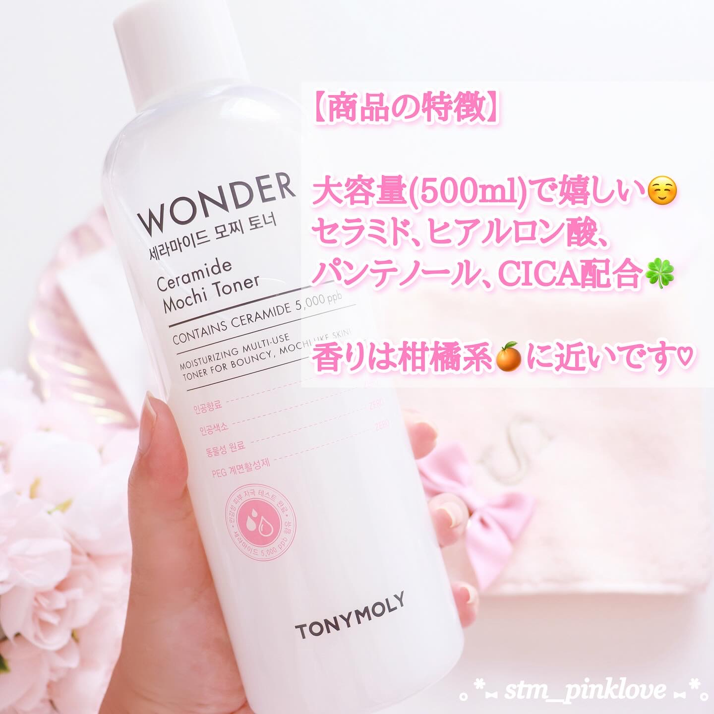 Wonder Ceramide Mochi Toner（トニーモリーワンダーCモチトナー）/TONYMOLY/化粧水を使ったクチコミ（3枚目）