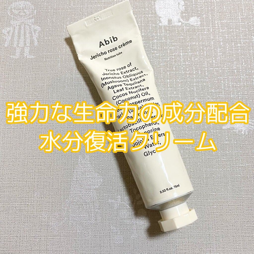 復活草クリーム ニュートリションチューブ/Abib /フェイスクリームを使ったクチコミ(1枚目)