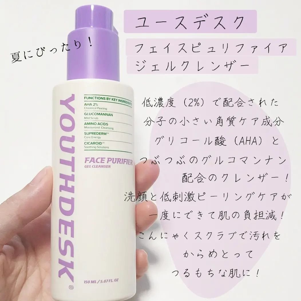 フェースピュリファイアジェルクレンザー/YOUTHDESK/クレンジングジェルを使ったクチコミ（3枚目）