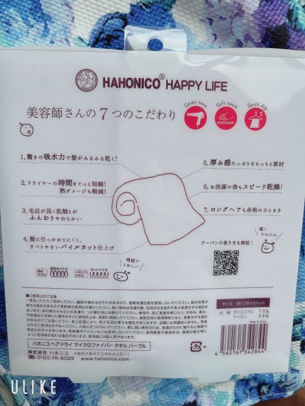 美容師さんが考えた髪のためのタオル ハホニコ ヘアドライタオル マイクロファイバータオル/ハホニコハッピーライフ/ヘアケアグッズを使ったクチコミ(4枚目)