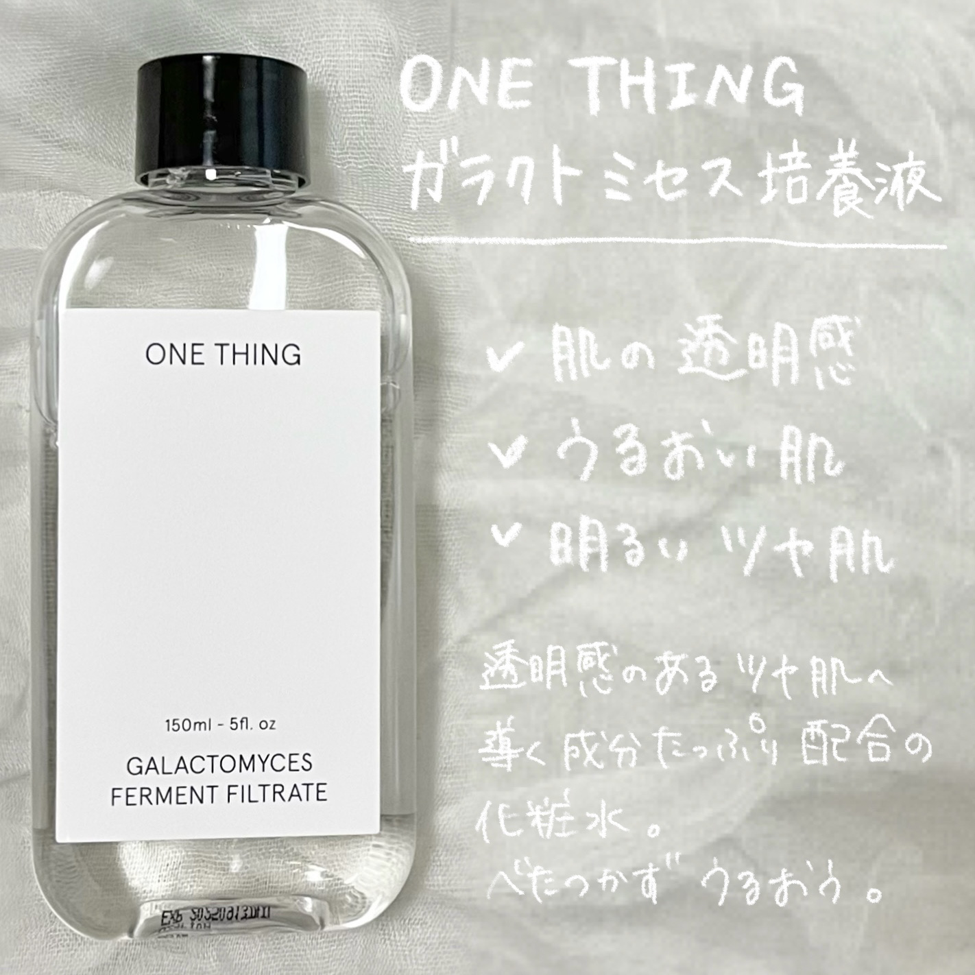 ガラクトミセス化粧水/ONE THING/化粧水を使ったクチコミ（2枚目）