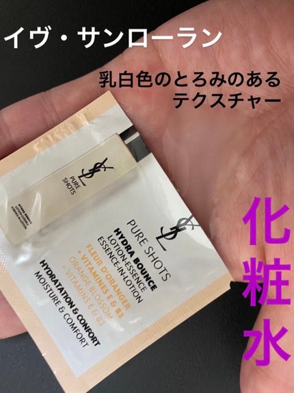 ピュアショット エッセンス ローション/YVES SAINT LAURENT BEAUTE/化粧水を使ったクチコミ(1枚目)