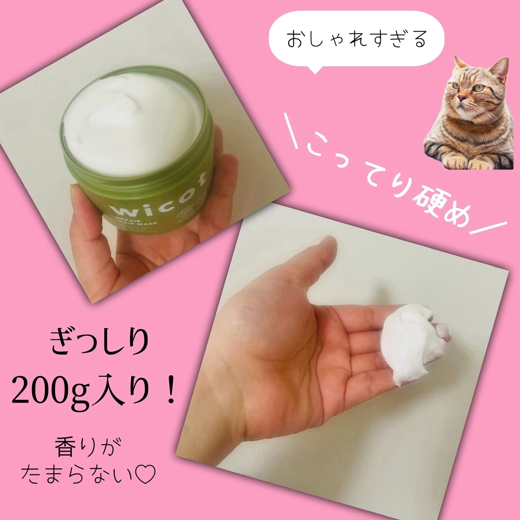 リペアヘアマスク/wicot/ヘアマスク・ヘアパックを使ったクチコミ（3枚目）