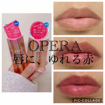 オペラ シアーリップカラー RN/OPERA/リップグロスを使ったクチコミ(1枚目)
