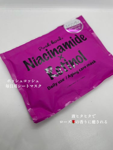 ポッシュコッシュ 毎日用シートマスク

16mlの液ひたひたのパック
たっぷり液量で外したあとの保湿力
お肌ツヤツヤ・毛穴ケアに
クラシックローズ🌹に癒されます。
安心の日本製です。

毎日愛用していま