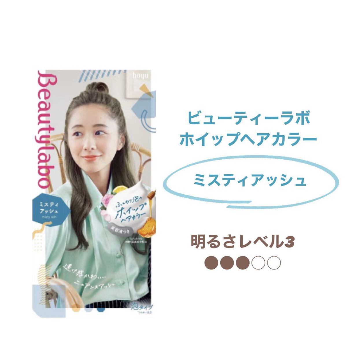 ホイップヘアカラー ミスティアッシュ/ビューティラボ/ヘアカラーを使ったクチコミ（1枚目）