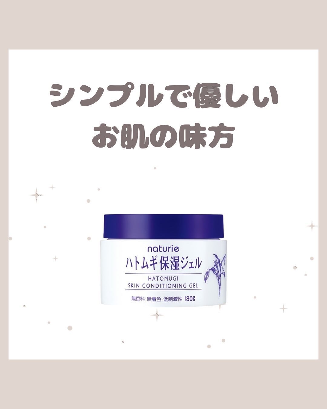 ハトムギ保湿ジェル(ナチュリエ スキンコンディショニングジェル)/ナチュリエ/美容液を使ったクチコミ（1枚目）