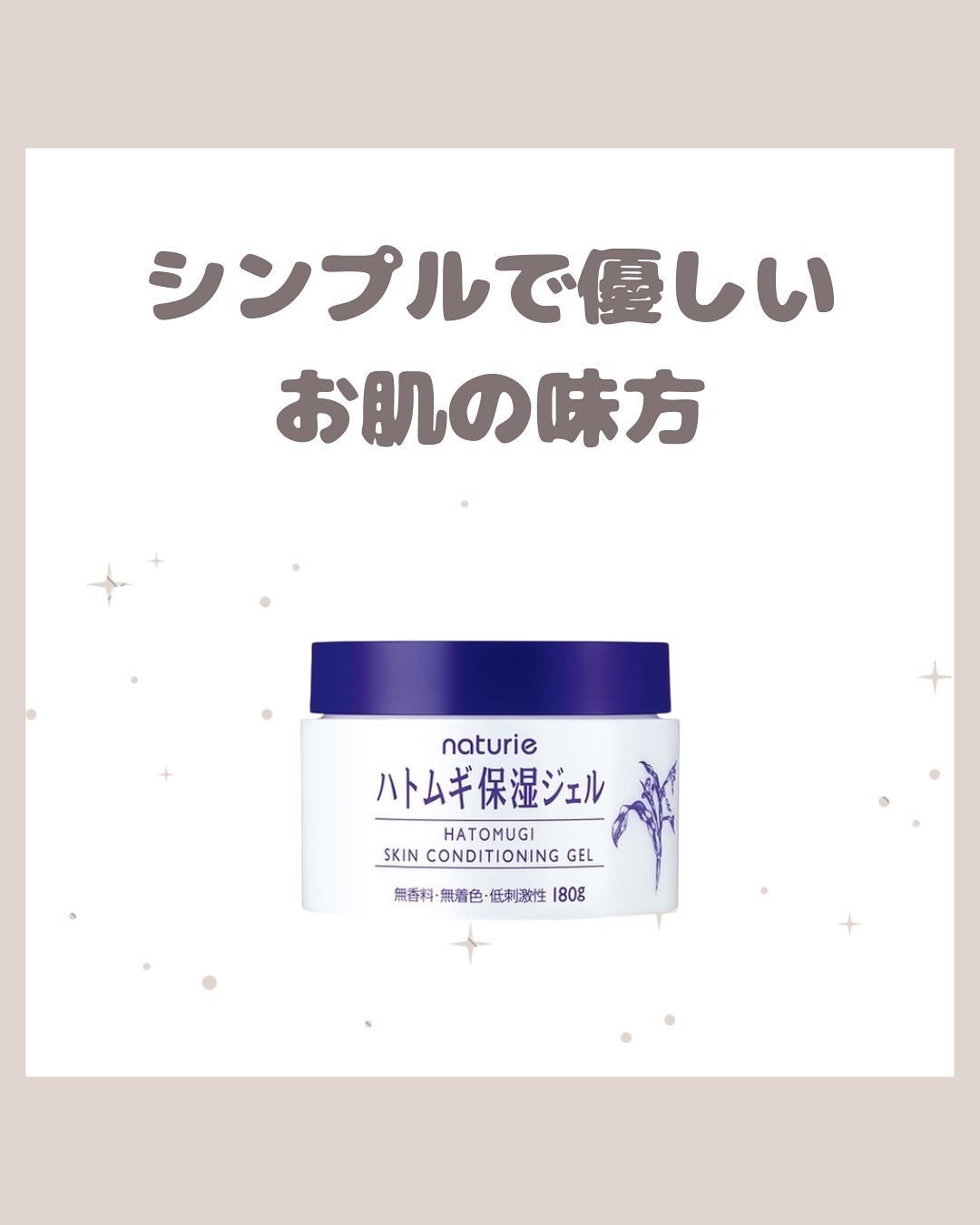 ハトムギ保湿ジェル(ナチュリエ スキンコンディショニングジェル)/ナチュリエ/美容液を使ったクチコミ(1枚目)