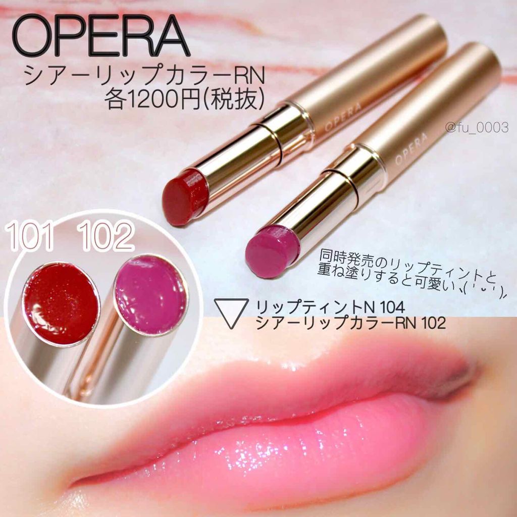 オペラ シアーリップカラー RN/OPERA/リップグロスを使ったクチコミ(1枚目)