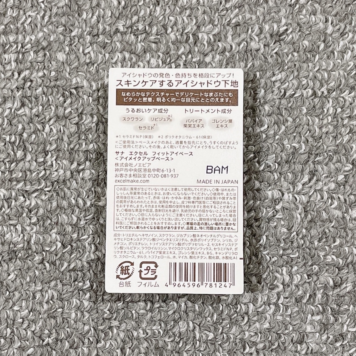 フィットアイベース/excel/アイシャドウベースを使ったクチコミ（2枚目）