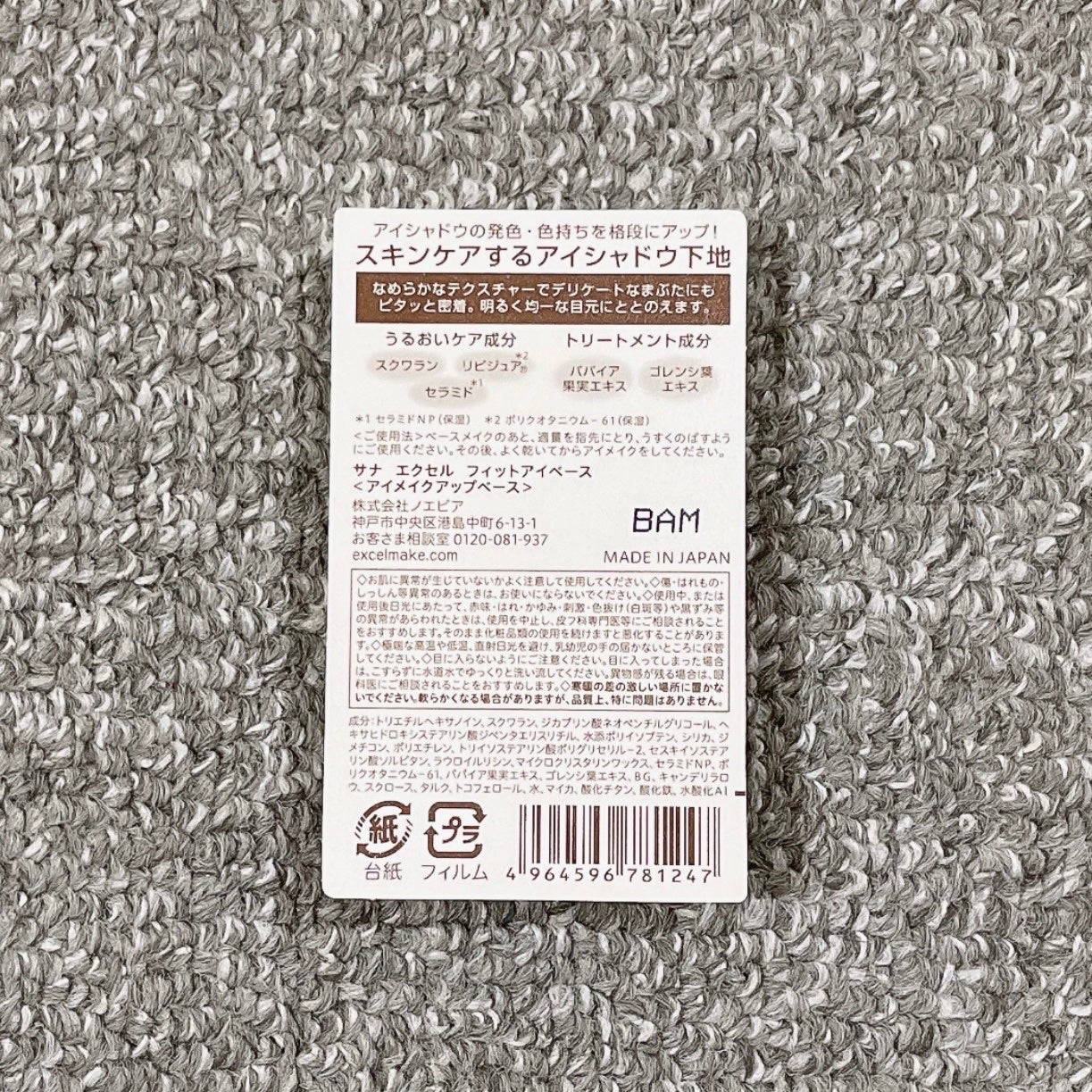 フィットアイベース/excel/アイシャドウベースを使ったクチコミ(2枚目)