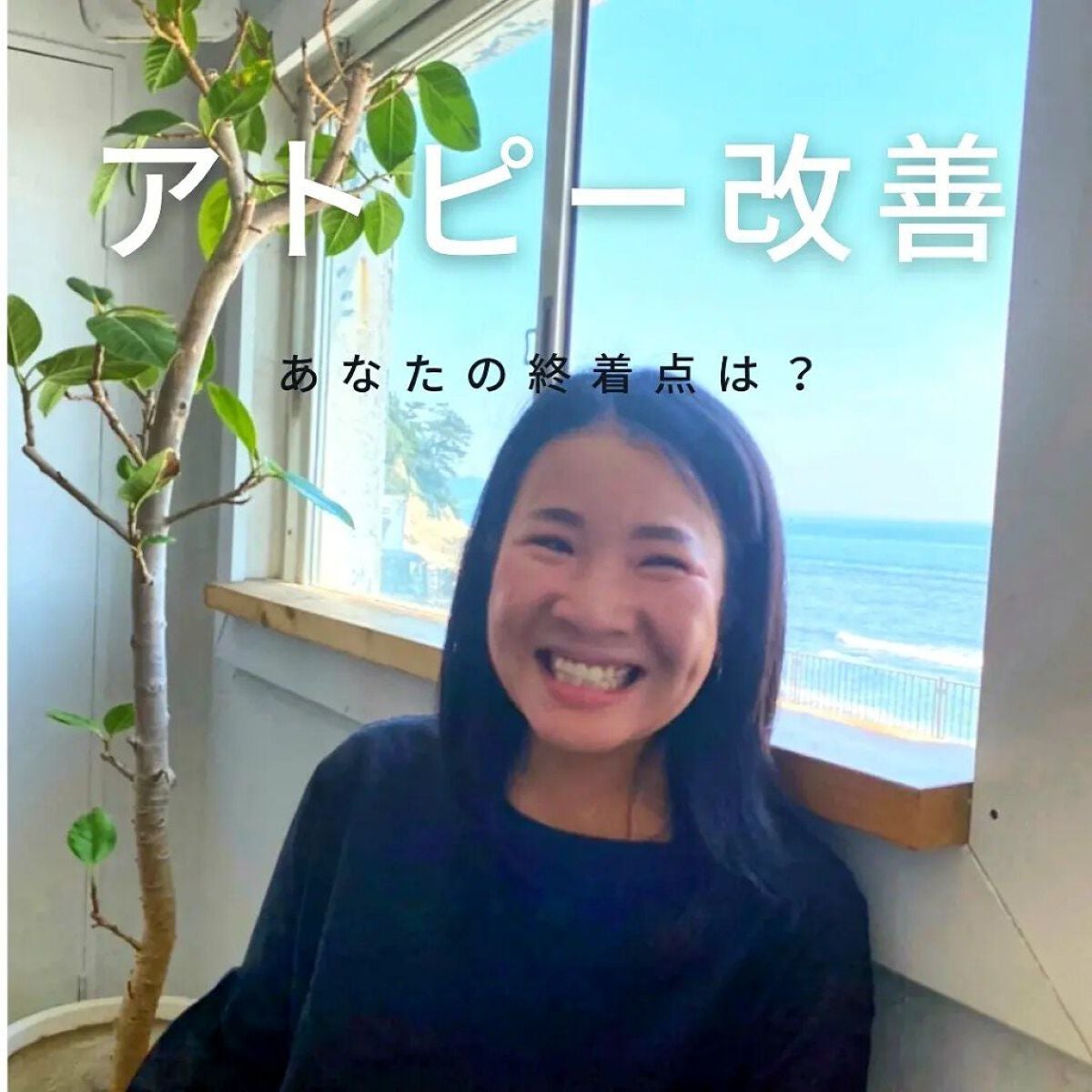 美肌カウンセラー💆肌悩みを解決し見る世界を変える on LIPS 「【アトピー改善🧙♂️終着点はどこ?】アトピーの辛さ・苦しみか..」(1枚目)