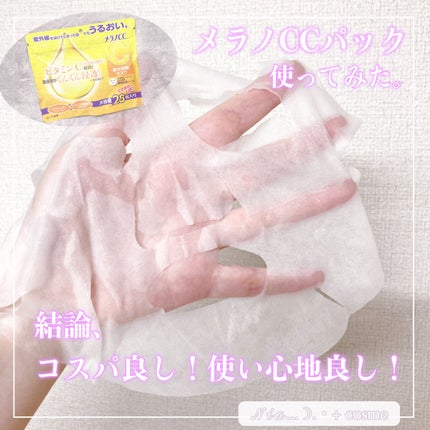 集中対策マスク/メラノCC/シートマスク・パックを使ったクチコミ(1枚目)
