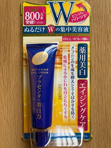 プラセホワイター 薬用美白アイクリーム/明色/アイケア・アイクリームを使ったクチコミ(1枚目)