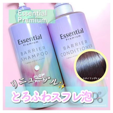エッセンシャル プレミアム うるおいバリアシャンプー/コンディショナー グロウ&モイスト/エッセンシャル/市販シャンプーを使ったクチコミ(1枚目)