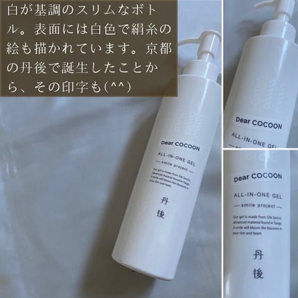 Dear COCOON オールインワンジェル/Dear COCOON/オールインワン化粧品を使ったクチコミ(3枚目)