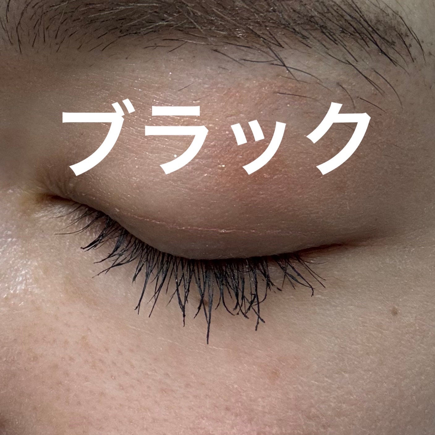 メタルブラシマスカラ/MilleFée/マスカラを使ったクチコミ(8枚目)