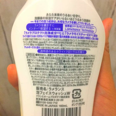 ラメランス 泡フェイスウォッシュのクチコミ「CMを見て気になっていた
ラメランスの【泡フェイスウォッシュW】を購入しました✨

CMの謳い.....」（2枚目）