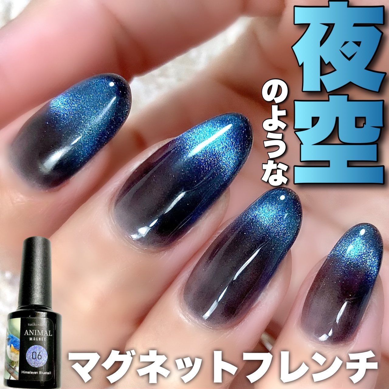 アニマルマグネットジェル/ネイル工房/ジェルネイルを使ったクチコミ（1枚目）