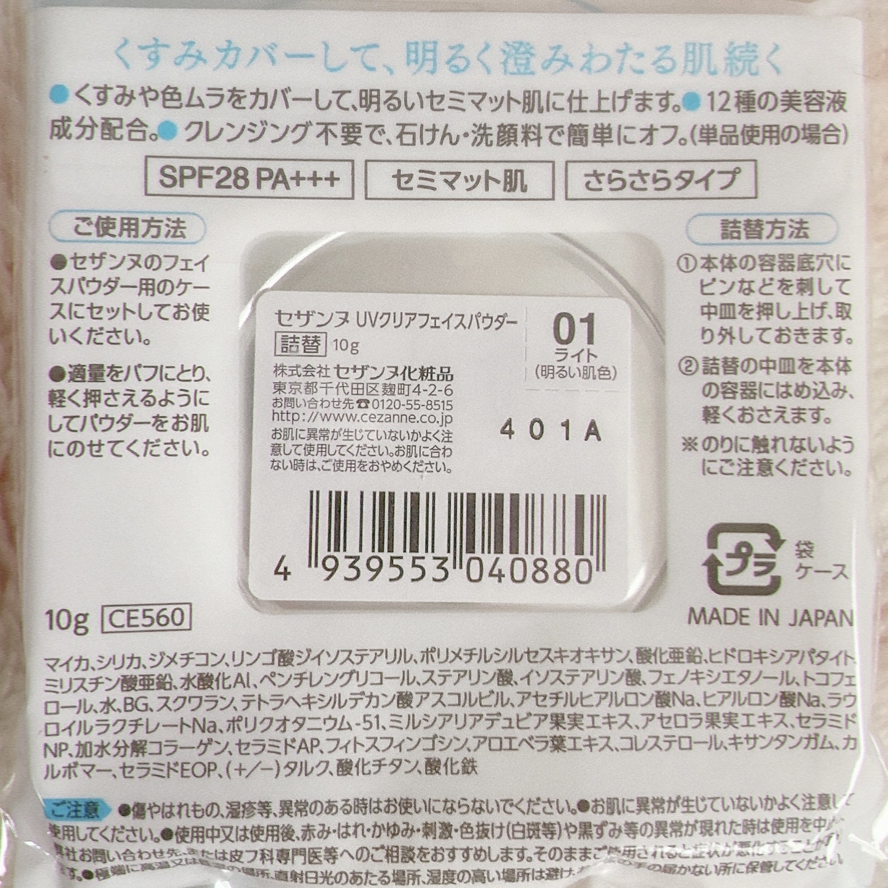 UVクリアフェイスパウダー 01 ライト/CEZANNE/プレストパウダーを使ったクチコミ（2枚目）