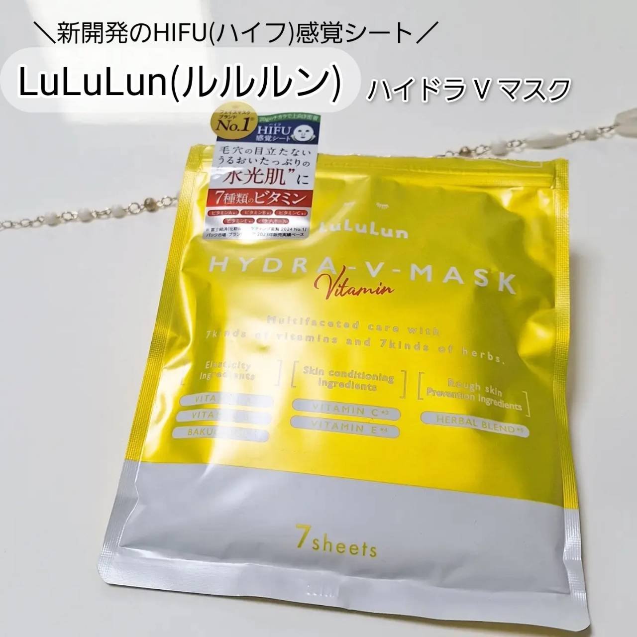 ルルルン ハイドラ V マスク/ルルルン/シートマスク・パックを使ったクチコミ（1枚目）