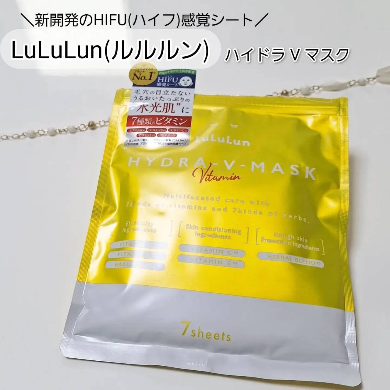 ルルルン ハイドラ V マスク/ルルルン/シートマスク・パックを使ったクチコミ(1枚目)