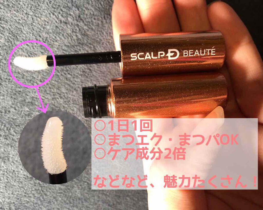 スカルプD ボーテ ピュアフリーアイラッシュセラム　プレミアム/アンファー(スカルプD)/まつげ美容液を使ったクチコミ（1枚目）