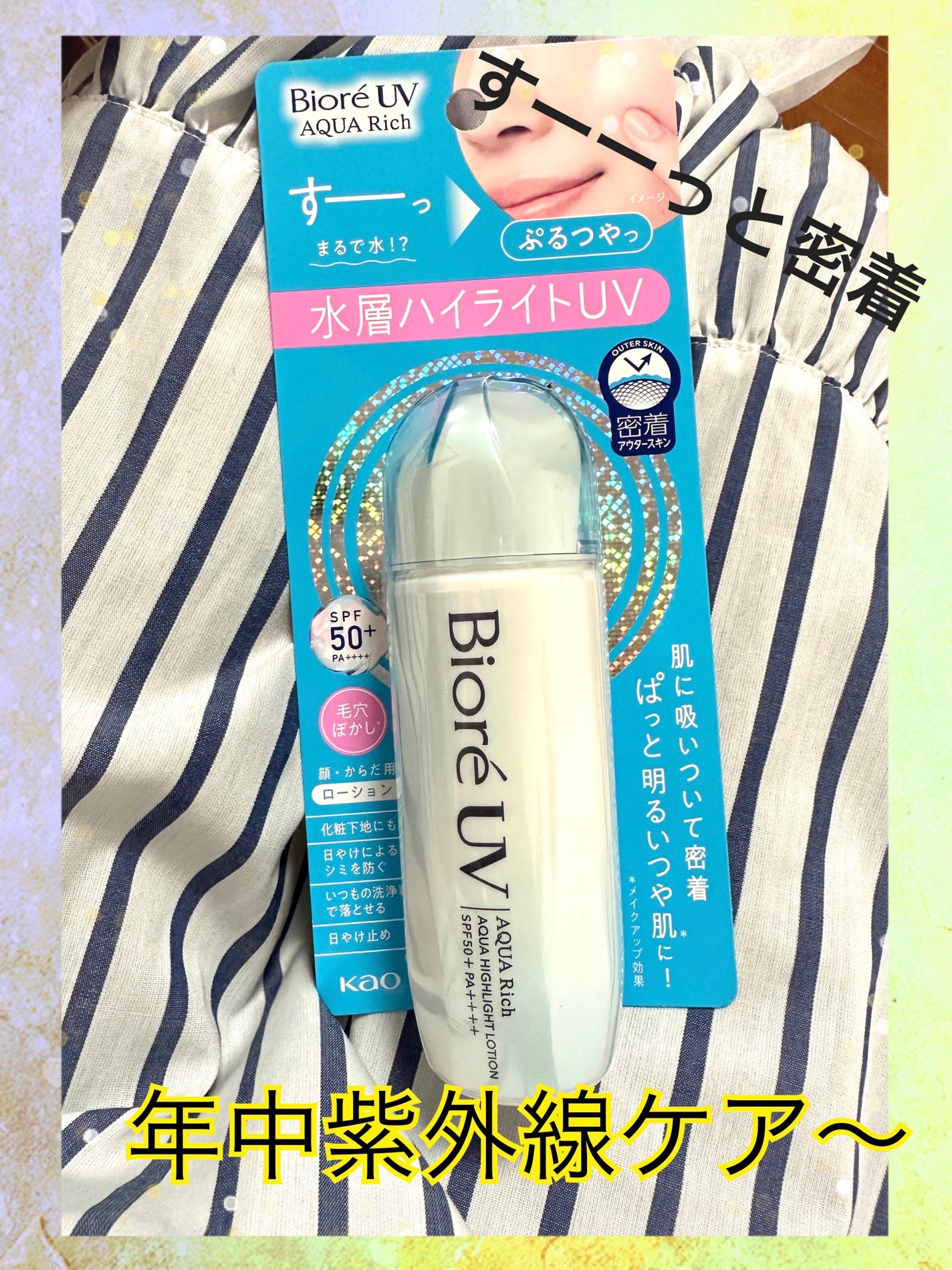 ビオレUV アクアリッチ アクアプロテクトローション(水層パック)/ビオレ/日焼け止めローションを使ったクチコミ(1枚目)