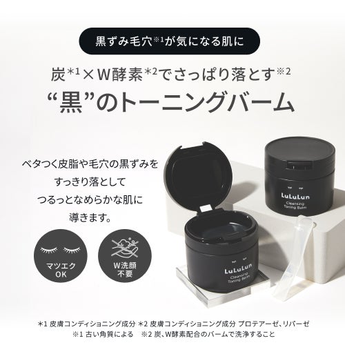 ルルルンクレンジング トーニングバーム CLEAR BLACK/ルルルン/クレンジングバームを使ったクチコミ(2枚目)
