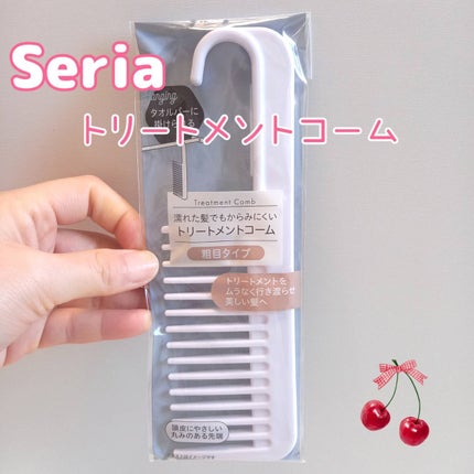 トリートメントコーム/セリア/ヘアコームを使ったクチコミ(1枚目)