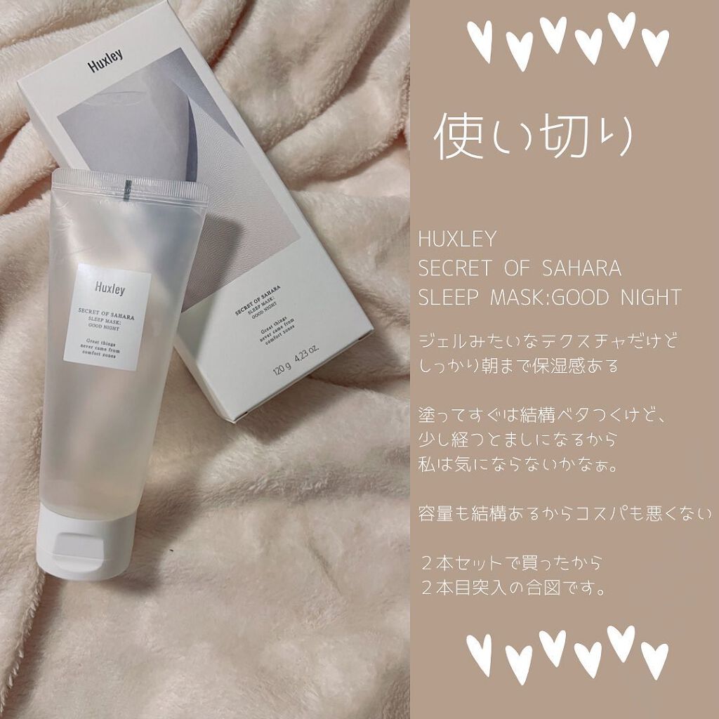 スリープマスク;グッドナイト/Huxley/洗い流すパック・マスクを使ったクチコミ(2枚目)