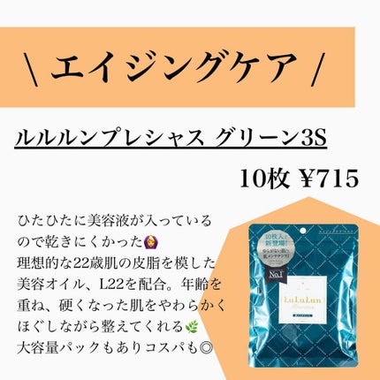 のんさん(コスメ、美容) on LIPS 「こんばんは、のんさんです🍃今回はフェイスパックまとめ!😇..」(4枚目)