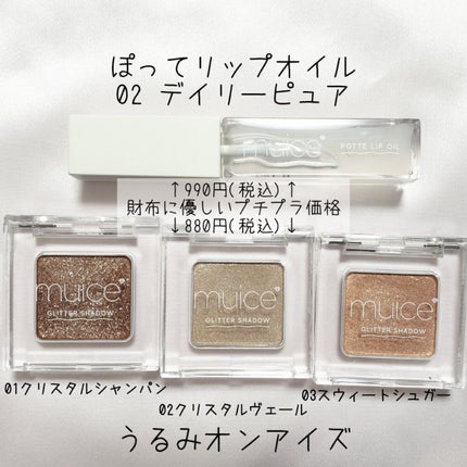 ぽってリップオイル/muice/リップグロスを使ったクチコミ(2枚目)