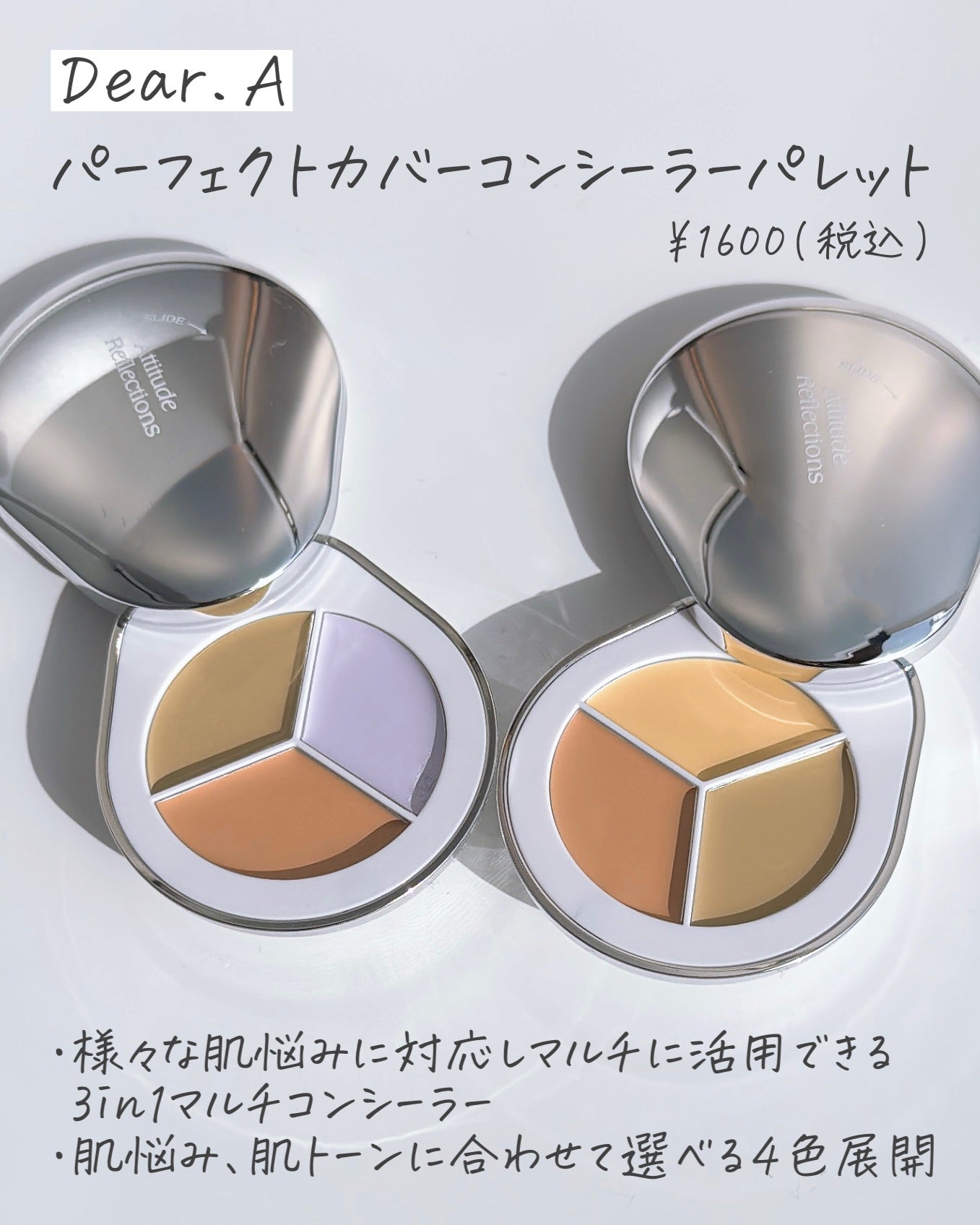 パーフェクトカバー コンシーラーパレット/Dear.A/パレットコンシーラーを使ったクチコミ(2枚目)