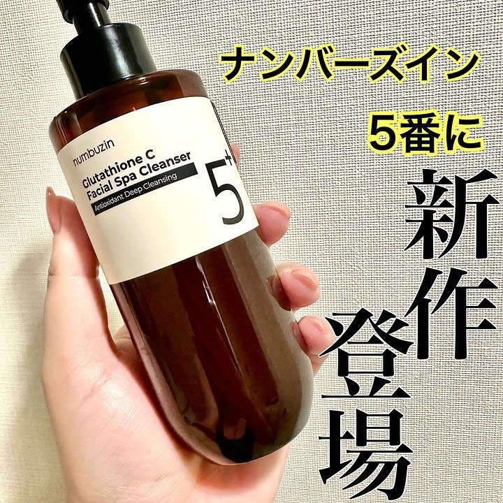 5番 白玉グルタチオンCアロママッサージクレンジング/numbuzin/オイルクレンジングを使ったクチコミ（1枚目）